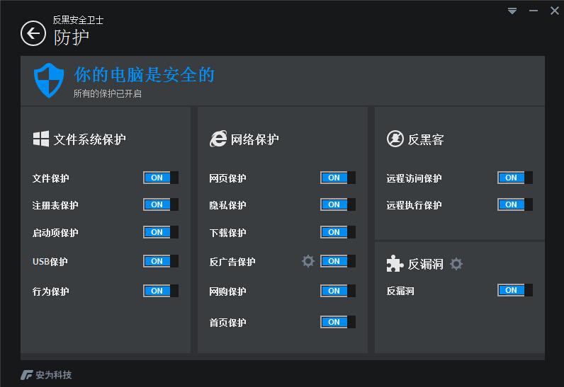 为网络安全而生的反黑安全卫士2015