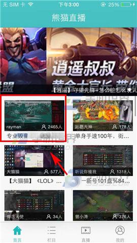 熊猫TV竹子怎么打赏给主播?熊猫TV送喜欢的主播竹子的方法
