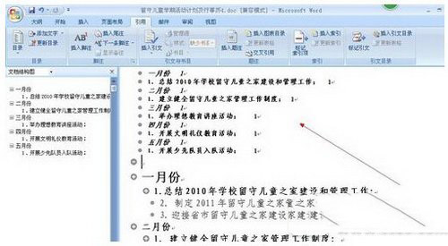 word目录怎么自动生成 word如何自动生成目录方法流程