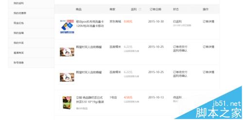 百度VIP是什么?百度VIP返利购物的使用教程