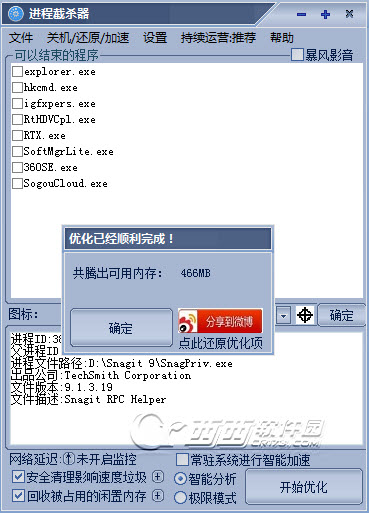 进程截杀器图文安装使用教程
