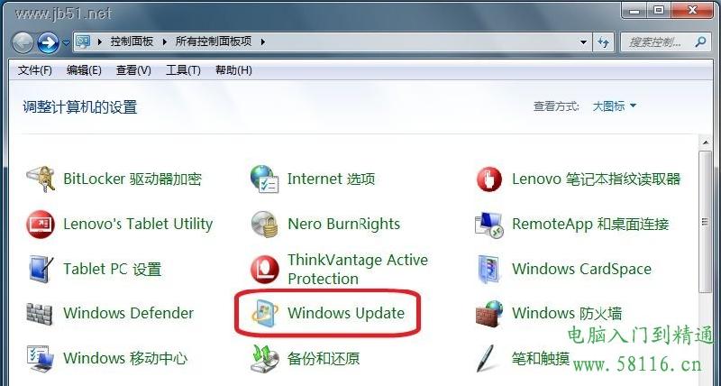 Windows 7中系统如何更改系统更新设置?方法详解