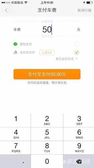 滴滴打车Android版能用支付宝付款了 仅限济南地区