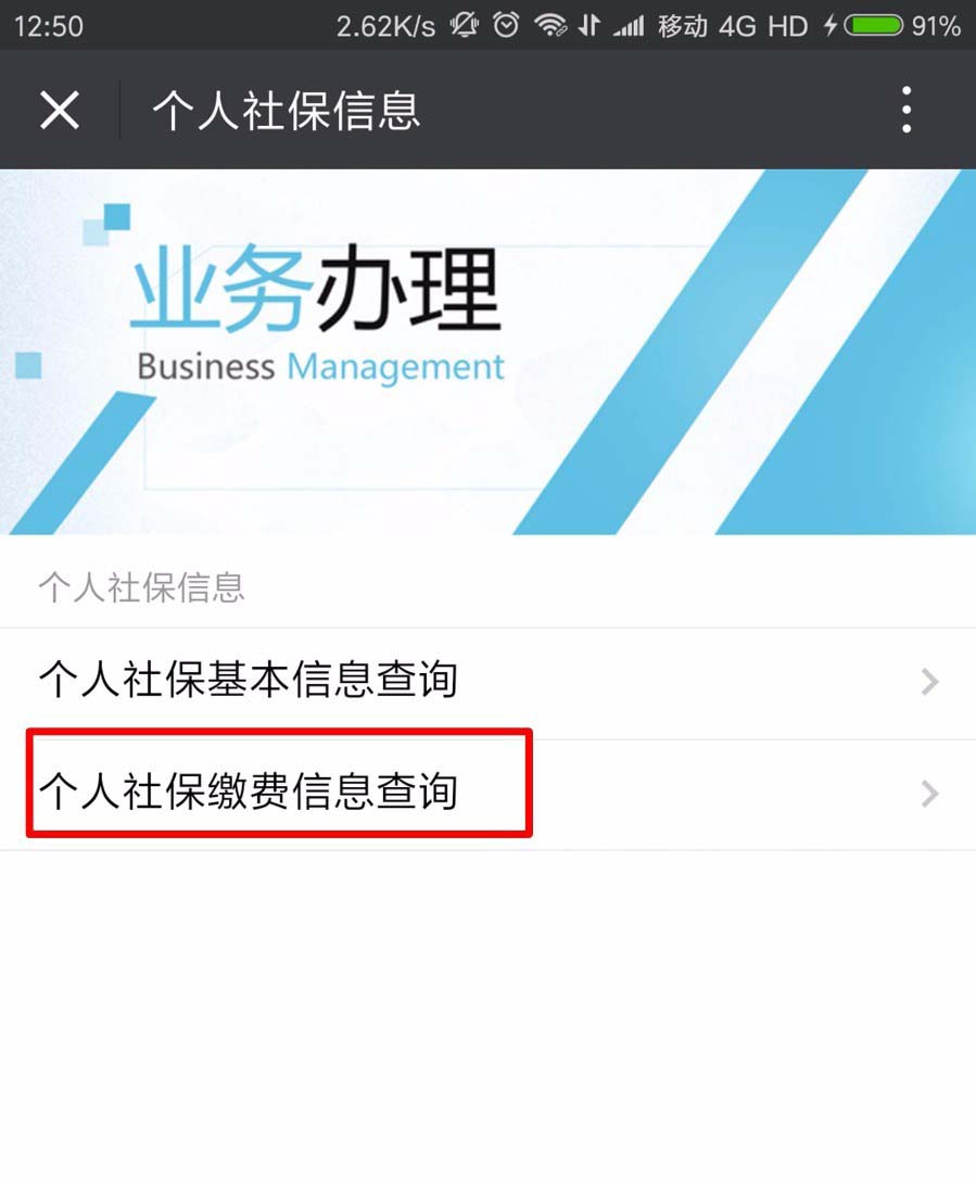 微信app怎么查询社保缴费明细? 微信查社保明细查询的教程
