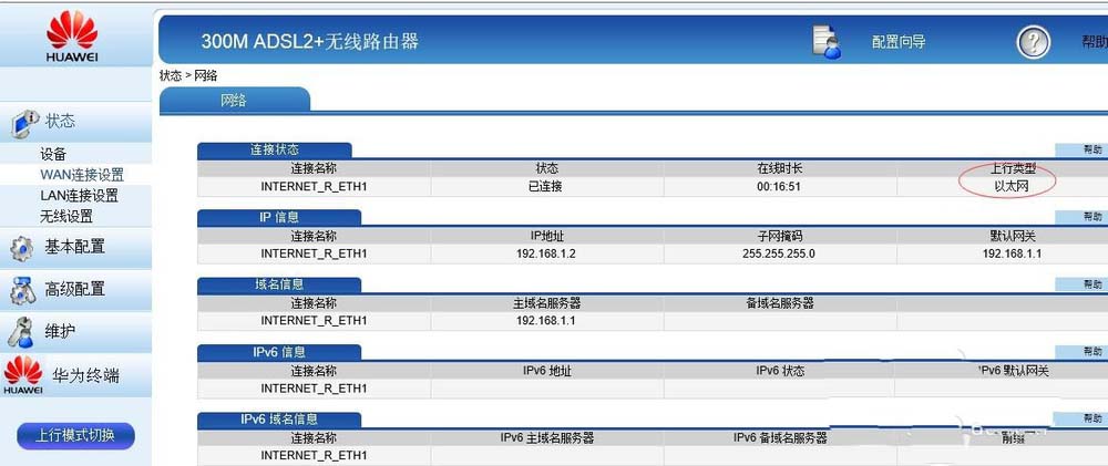 电信光猫怎么连接华为HG532e一体机并设置上网?