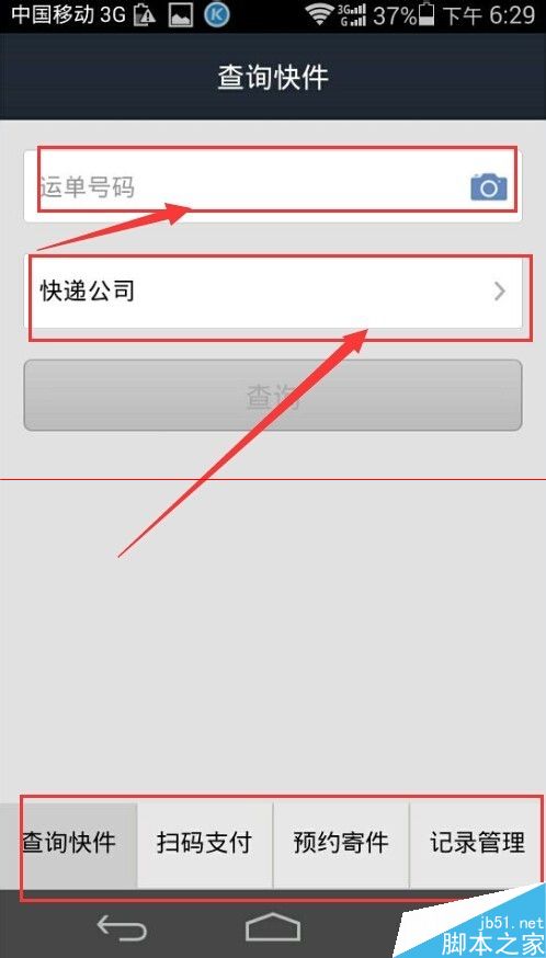 支付宝怎么查询快递信息？
