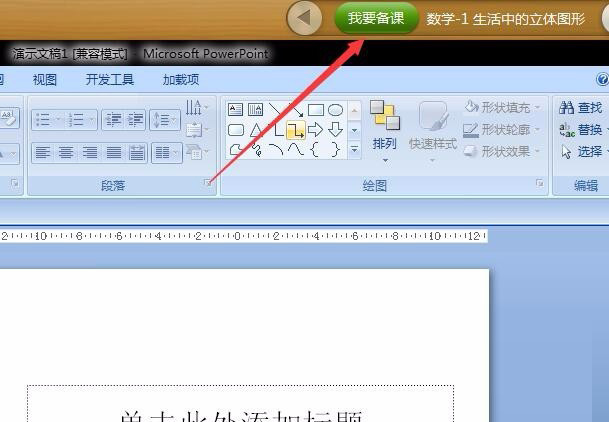 用101教育ppt怎么备课？101教育PPT制作课件教程