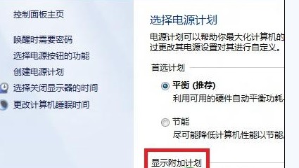 Win8如何启用和禁用系统中附加电源计划