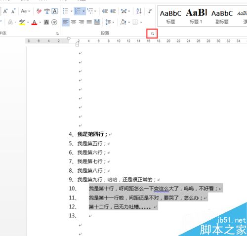 Word自动编号到10以后间距与之前不一致的两种处理方法
