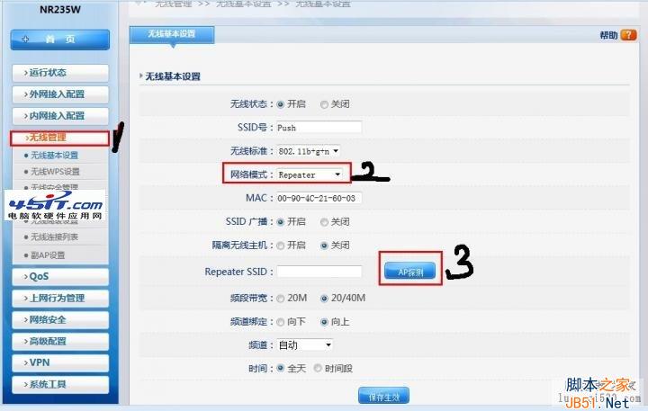 磊科NR235W无线路由器 &ldquo;中继&rdquo;设置图文教程