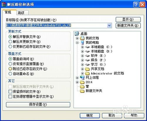 WinRAR将一大堆有顺序的压缩包恢复成一个大文件的技巧