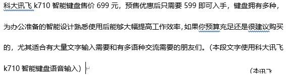 科大讯飞智能键盘K710怎么样?科大讯飞智能键盘K710详细评测