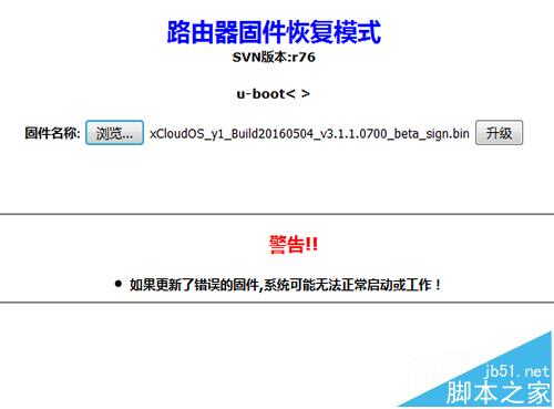 如意云路由器怎么使用固件恢复模式?
