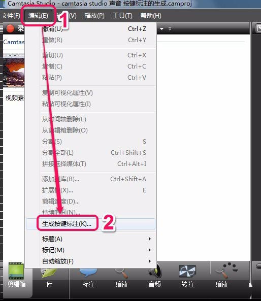 camtasia studio怎么生成按键标注?