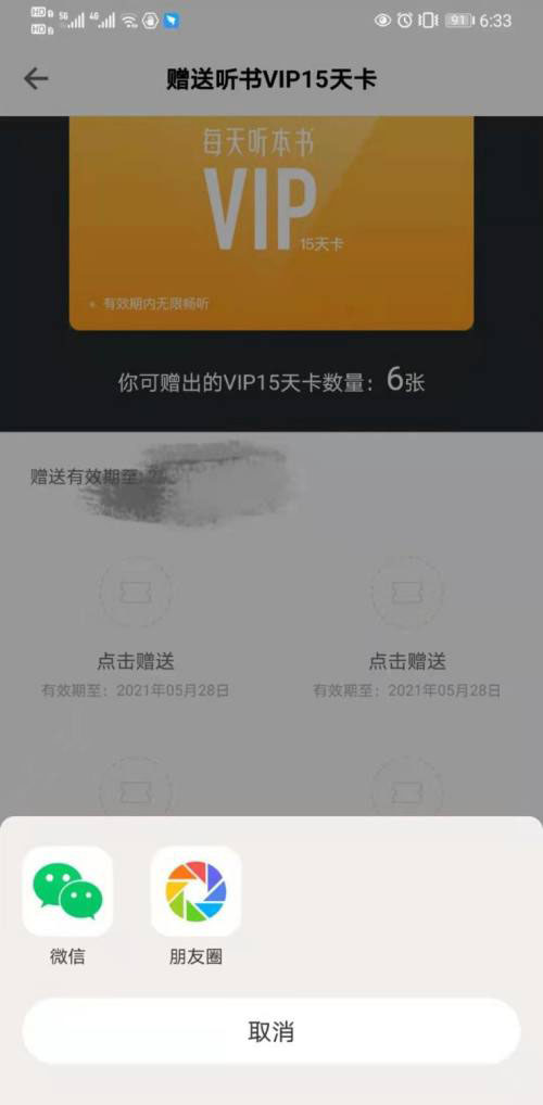 得到app怎么免费赠送好友VIP? 得到听书vip的赠送方法