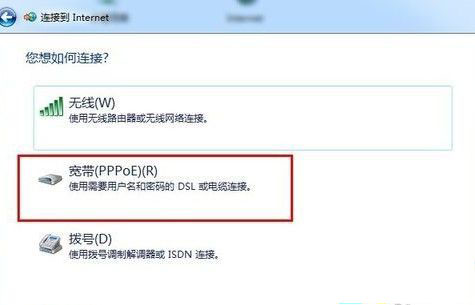 win7创建宽带连接的详细图文教程
