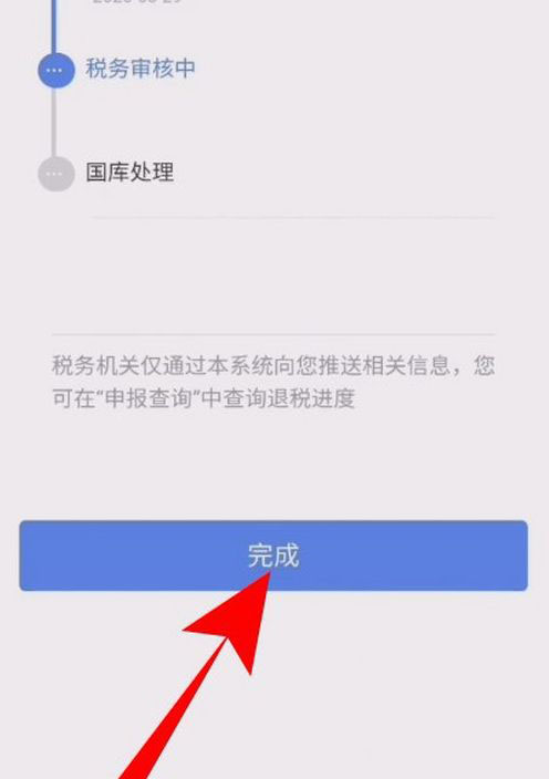 个人所得税app2020年怎么退税? 2020个人所得税APP退税流程