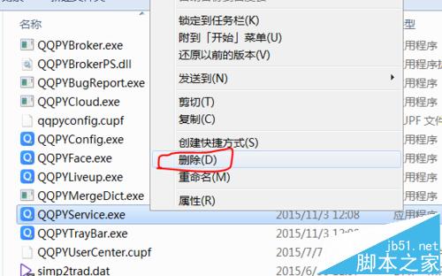 IE浏览器总是弹出警告QQ拼音输入法安全该怎么办?