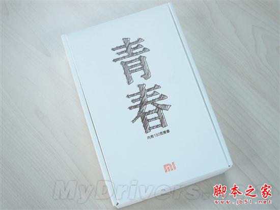 小米手机青春版开箱实拍图 (多图)