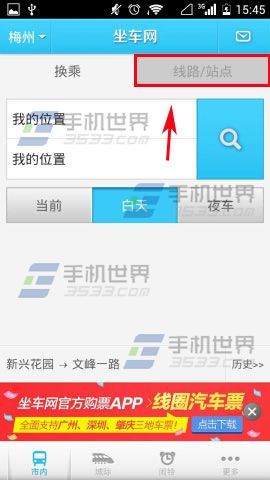 坐车网怎么关注常用的乘车路线？