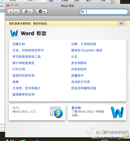 Office 2011 for Mac 安装图文步骤【附破解版下载】
