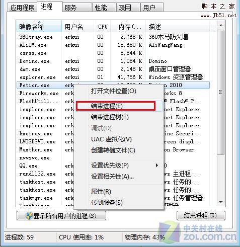 Windows7中飞信无法启动的原因和解决方法