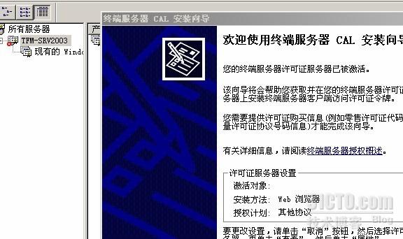 破解win2003&ldquo;终端服务器授权&rdquo;激活许可证的详细步骤