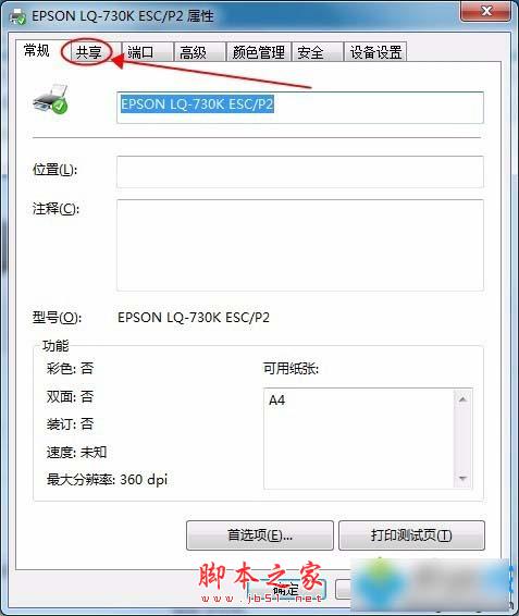 怎么在win7系统下安装惠普lq730k网络打印机