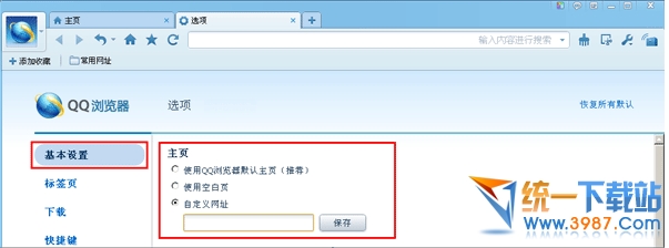 QQ浏览器主页被强制被篡改该怎么修复？