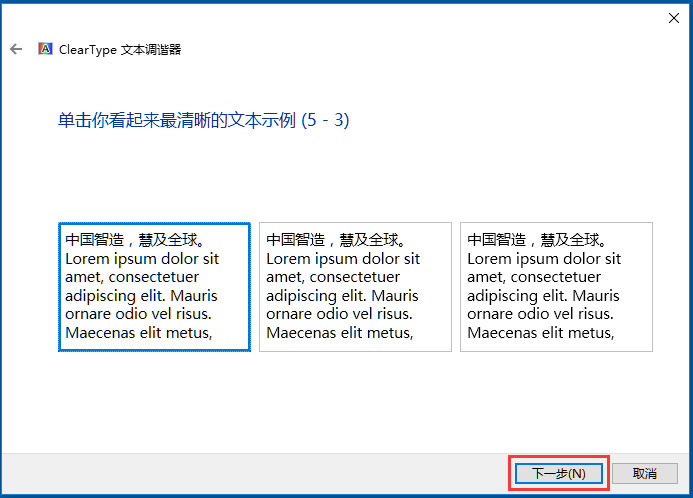 win10 cleartype 推荐设置 电脑字体模糊发虚的解决办法