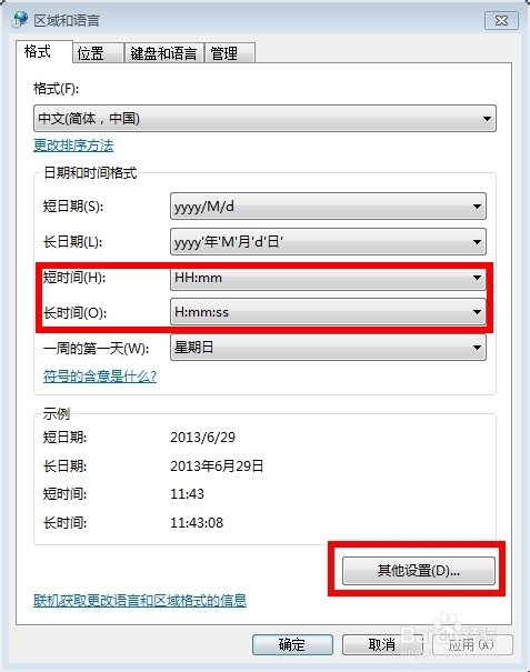 windows7系统怎么实现在电脑右下角显示你的名字图文教程