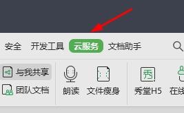 WPS文件怎么瘦身? wps文件瘦身的教程