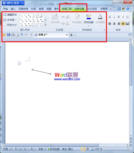 WPS中的画图工具在哪里?