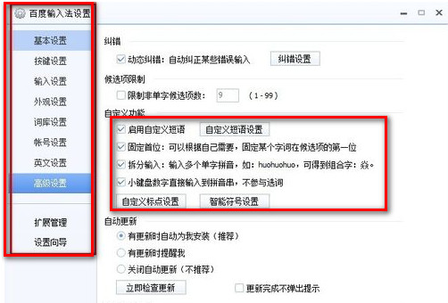 百度输入法怎么用?百度拼音输入法使用教程图文介绍