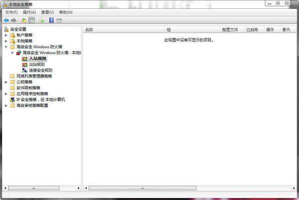 win8系统本地安全策略常见问题详细解答
