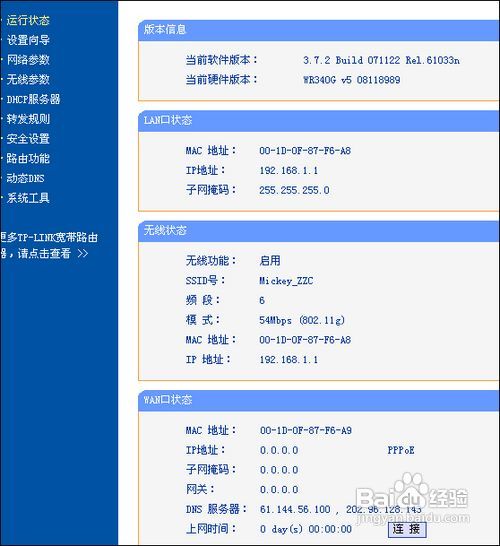 路由器怎么设置映射？ 路由器映射设置