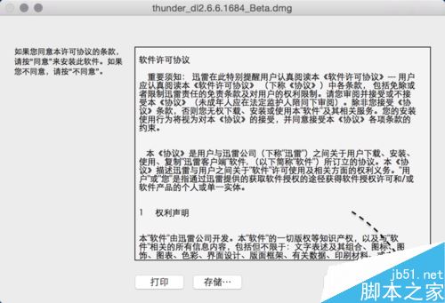 苹果Mac怎么下载安装迅雷？Mac下载安装迅雷教程