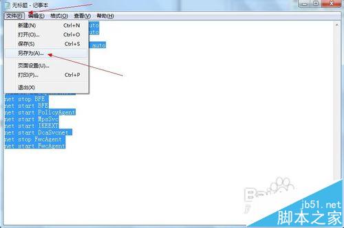 win7启动Windows防火墙失败提示错误0x8007042c的三种解决办法
