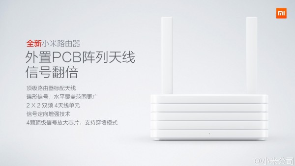 小米媒体沟通会 6月18日发售全新小米路由器最低699元
