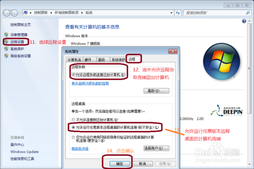 如何在局域网中进行远程桌面登入实现远程控制电脑
