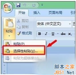 win7系统在word中插入excel公式的方法