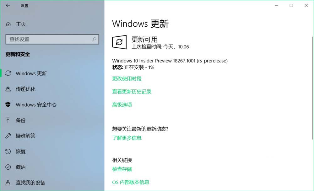 Win10 19H1跳跃预览版18267怎么手动升级?