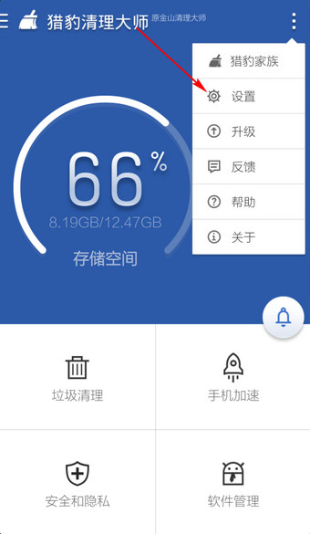 猎豹清理大师充电屏保功能关闭方法图解