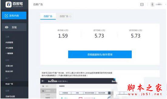 百度百家号怎么赚钱 让你随时变成高富帅