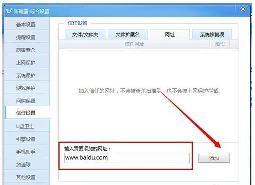 金山毒霸怎么添加信任文件 金山毒霸信添加信任文件步骤