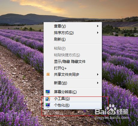 window7如何设置保护眼睛的颜色?win7设置保护眼睛方法图解