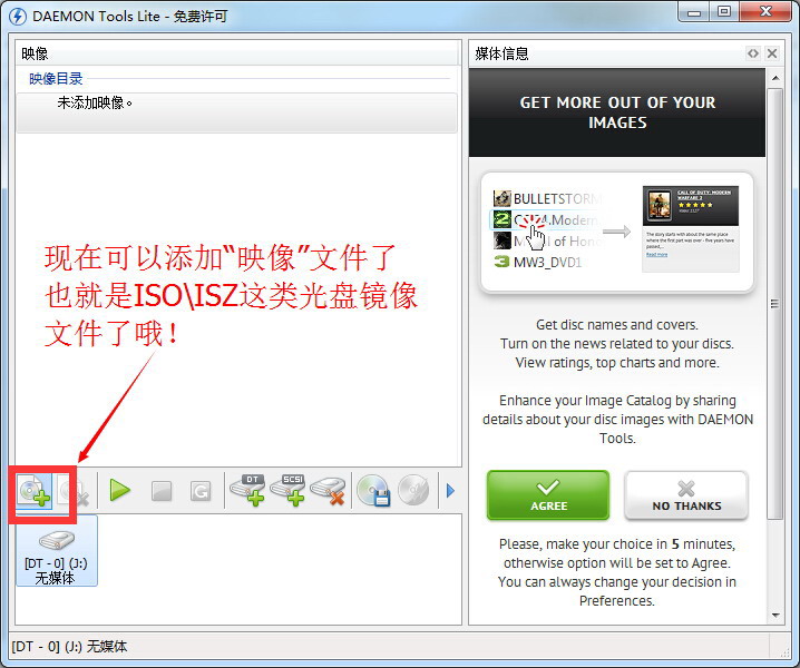 如何安装和使用DAEMON Tools Lite虚拟光驱并加载ISO、ISZ等格式文件