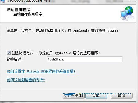 AppLocale怎么用？AppLocale安装使用详细图文教程（含下载）