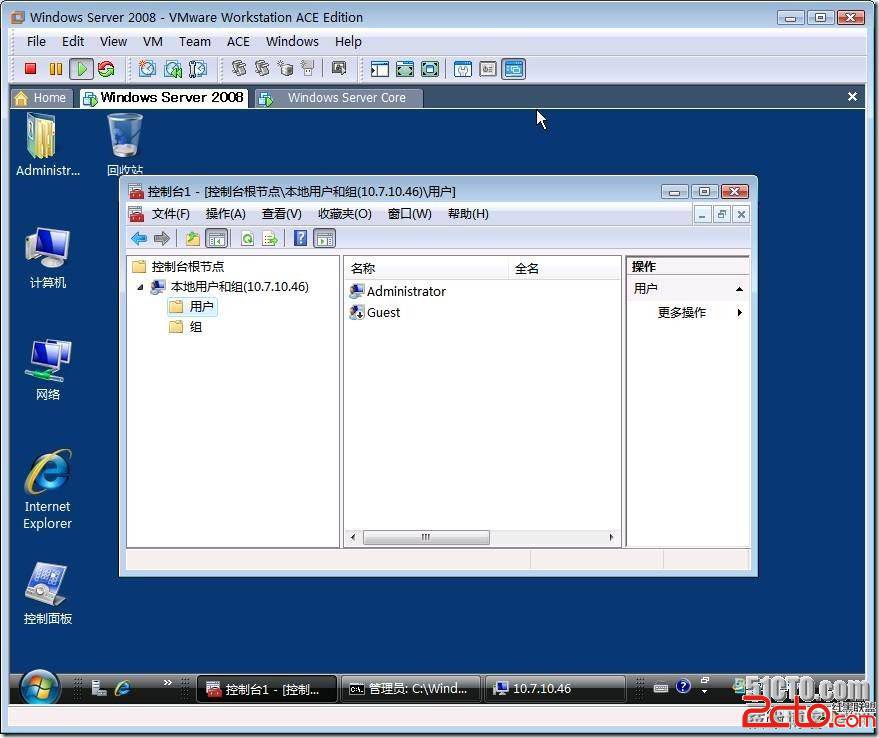 用图形工具管理Server Core上的账号和组图文教程