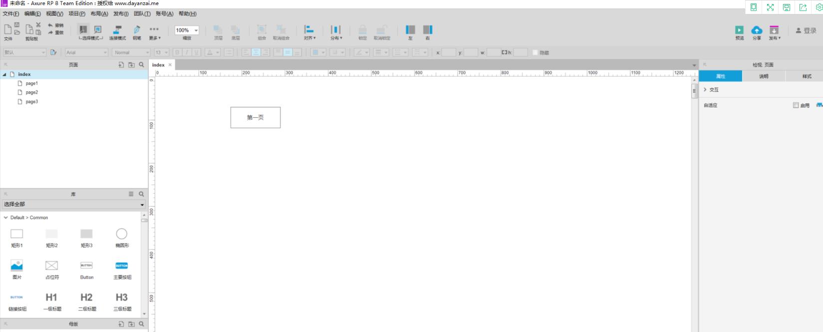 Axure怎么创建页面常见的Tab页效果?